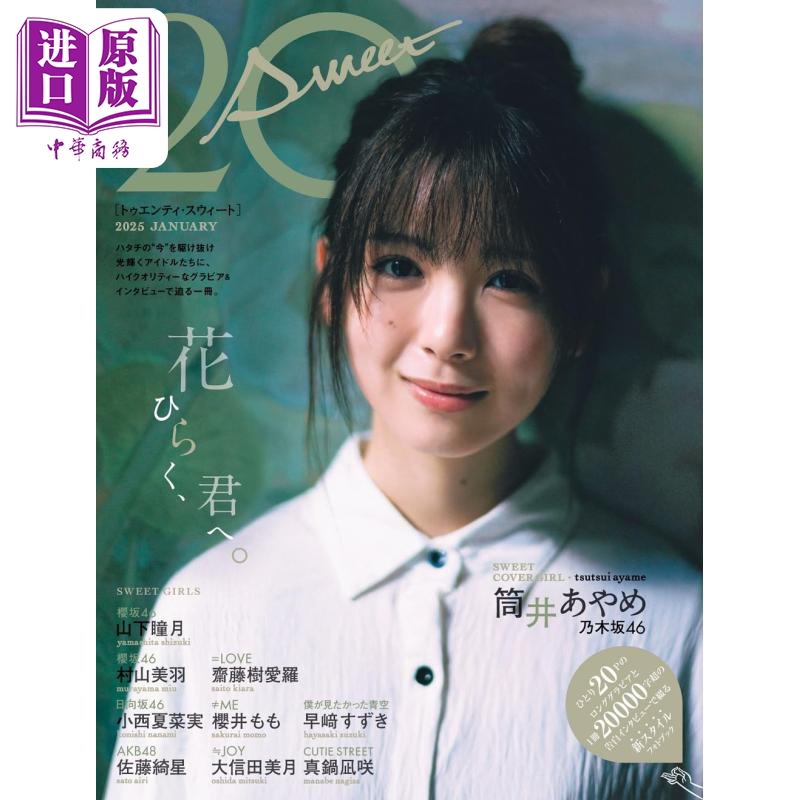 20±SWEET[トゥエンティ