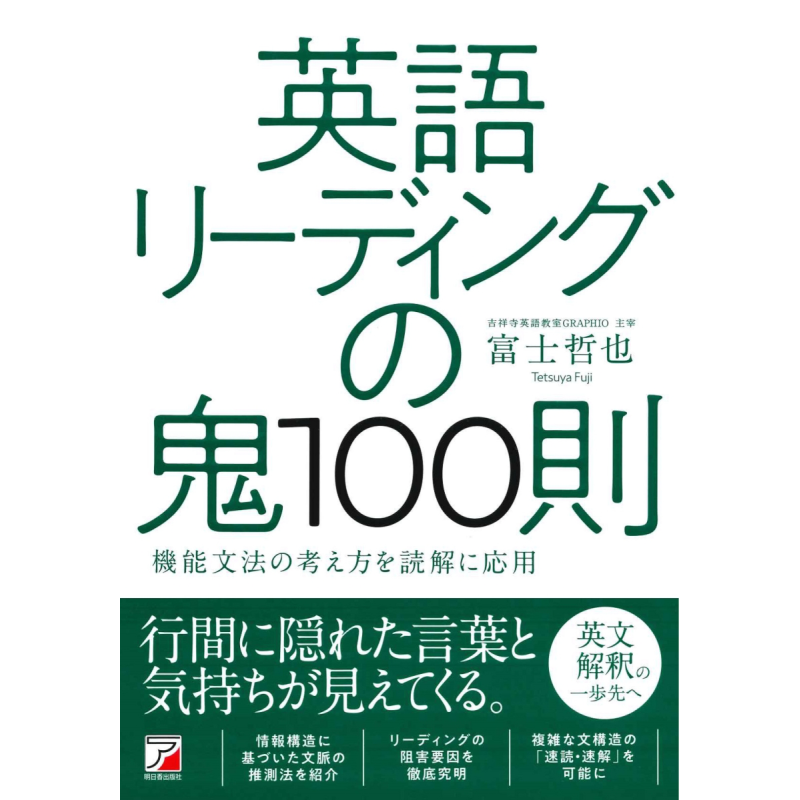 英语读解之鬼100则将功能语法