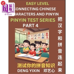 海外直订Matching Chinese Characters and Pinyin (Part 4): Test Series for Beginners, Simp 汉字拼音匹配(第四部分):
