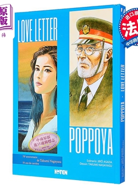 【法文版】浅田次郎短篇漫画 铁道员 情书 永安巧绘 POPPOYA/LOVE LETTER 法文原版 Jiro Asada【中商原版】