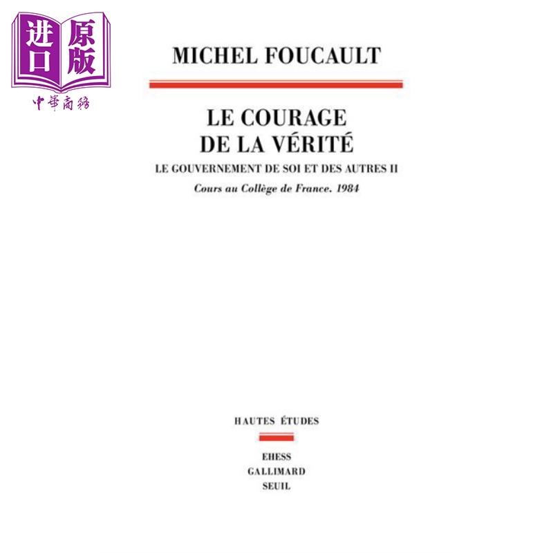 现货褔柯法兰西学院课程说真话的勇气卷2法文原版 Le Courage de la verite tome 2 Michel Foucault人文社科【中商原版】