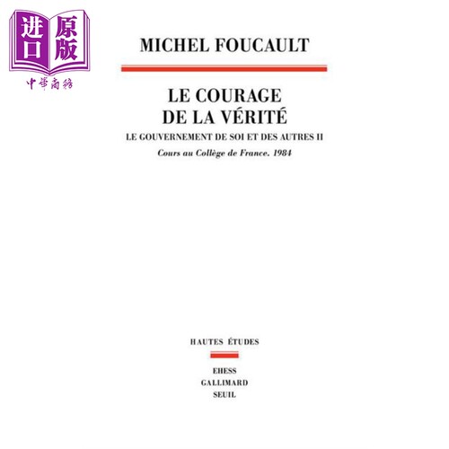 褔柯法兰西学院课程 说真话的勇气 卷2 法文原版 Le Courage de la verite tome 2 Michel Foucault 人文社科【中商原版】