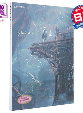 现货 尼尔NieR艺术画集 幸田和磨美术集 日文原版 NieR Art 幸田和磨アート集 SE-MOOK【中商原版】