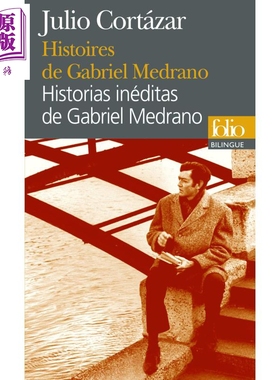 【法文版】Folio西法双语系列 胡利奥科塔萨尔 克罗诺皮奥和法玛的故事 法文原版 Histoires de Gabriel Medrano Julio Cortazar