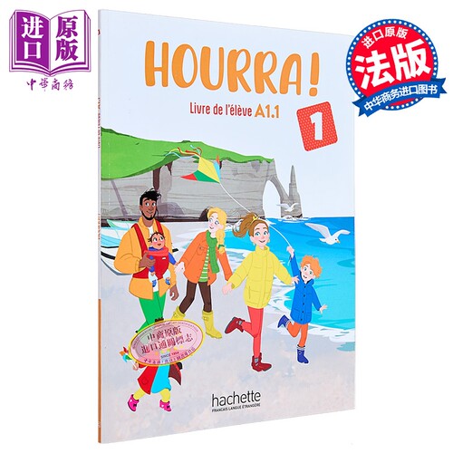 【法文版】少儿法语教材 Hourra 1 学生用书 HOURRA 1 LIVRE DE LELEVE 法文原版 HUGUES DENISOT【中商原版】