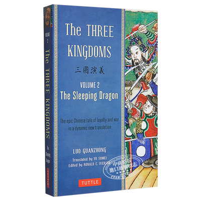 三国演义（第二卷）（带脚注）英文原版 The Three Kingdoms, Volume 2: The Sleeping Dragon 罗贯中【中商原版】