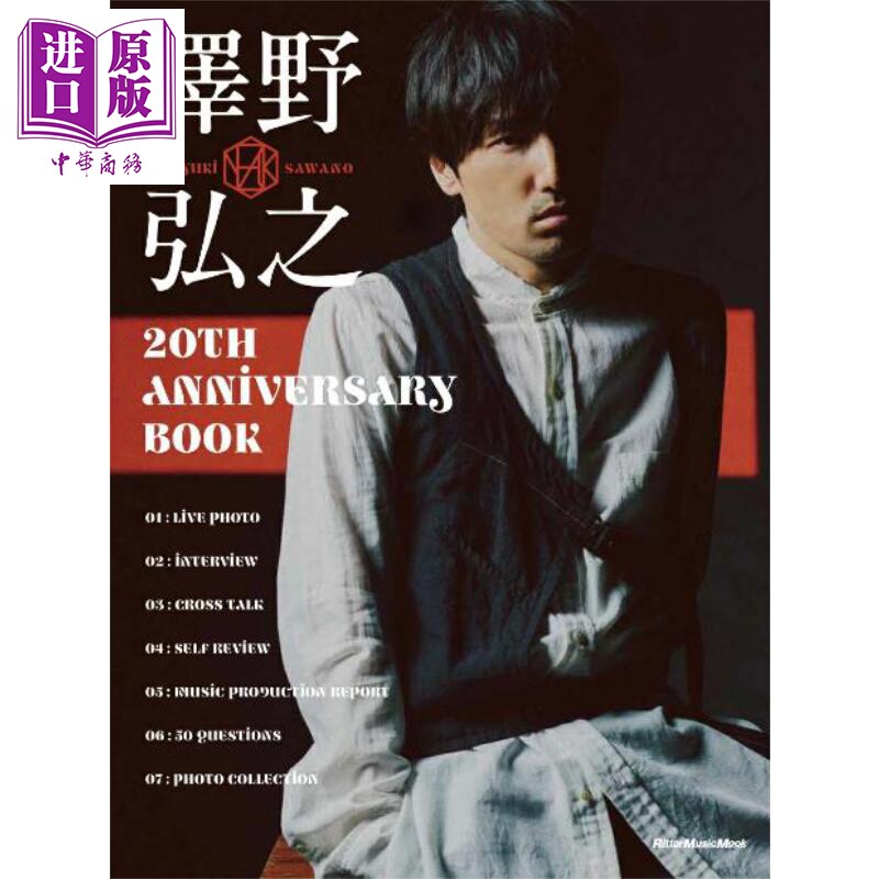 泽野弘之20周年纪念书