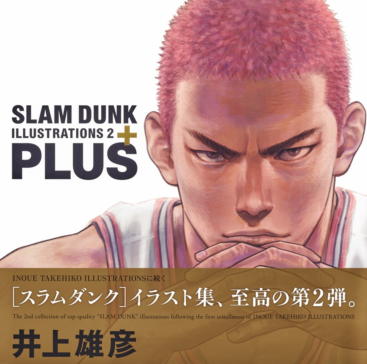 现货 灌篮高手画集 2 日文原版 PLUS SLAM DUNK ILLUSTRATIONS 2 愛蔵版コミックス 井上雄彦【中商原版】