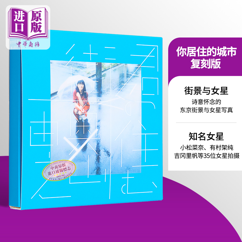 奥山由之写真摄影集你居住的城市