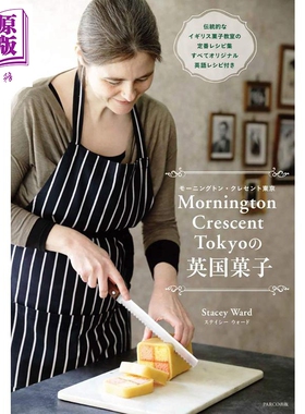 现货 Mornington Crescent 东京的英国点心 日文原版 東京の英国菓子 モーニングトン クレセント東京の英国菓子【中商原版】