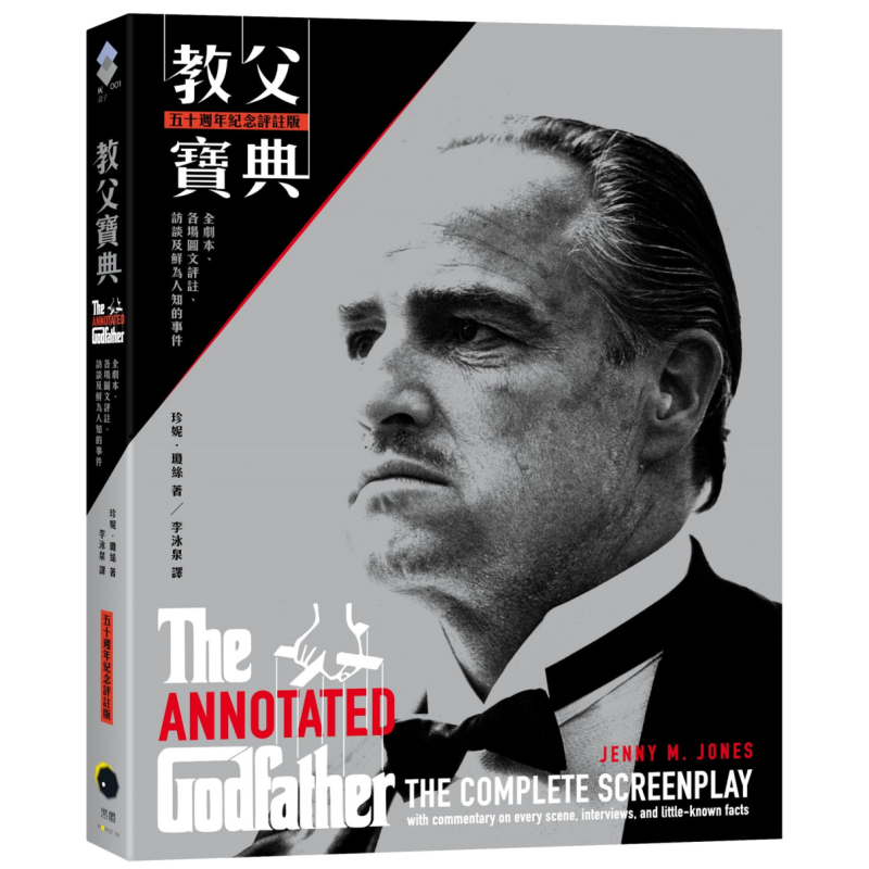 教父宝典 五十周年纪念评注版 全剧本各场图文评注 港台艺术 马龙白兰度 阿尔帕西诺 黑体文化 精装【中商原版】