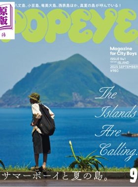 POPEYE 2025年9月号 夏之岛旅行指南 日文原版日韩 POPEYE ポパイ2025年 09月号【中商原版】