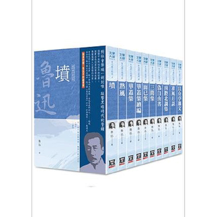 鲁迅杂文精选 全套共10本 25K经典新版 港台原版 鲁迅 风云时代【中商原版】