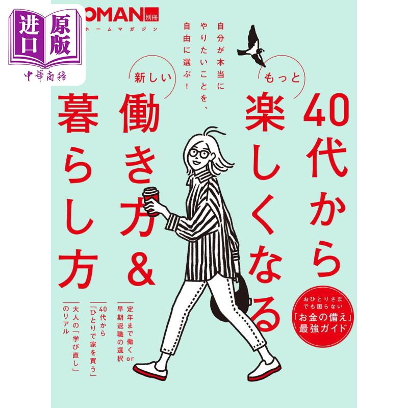 40代から楽しくなる新しい働き方