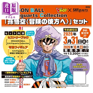 预售 龙珠S.H.Figuarts魂限定可动收藏集 附带孙悟空手办「向着冒险的彼方」  DragonBall ドラゴンボール 七龙珠 鸟山明 日文原版