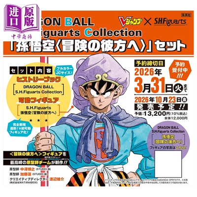 预售 龙珠S.H.Figuarts魂限定可动收藏集 附带孙悟空手办「向着冒险的彼方」  DragonBall ドラゴンボール 七龙珠 鸟山明 日文原版
