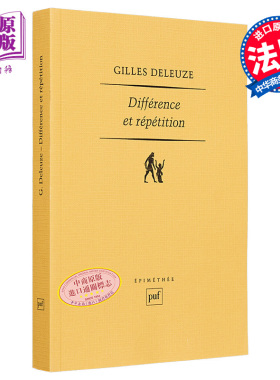 差异与重复 吉尔 德勒兹 Difference et repetition Gilles deleuze 法文原版 法国哲学家 西方形而上学批判【中商原版】