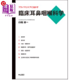 临床耳鼻喉科学 应用于社区医疗 海外直订日语 プライマリケアに活かす臨床耳鼻咽喉科学
