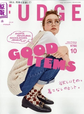 FUDGE 2025年10月号 秋冬季的时尚样板 日文原版日韩 FUDGE (ファッジ) 2025年 10月号【中商原版】
