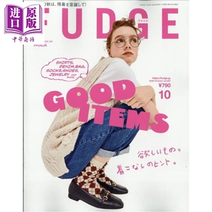 10月号 时尚 日韩 ファッジ 日文原版 秋冬季 样板 中商原版 FUDGE 2025年 2025年10月号