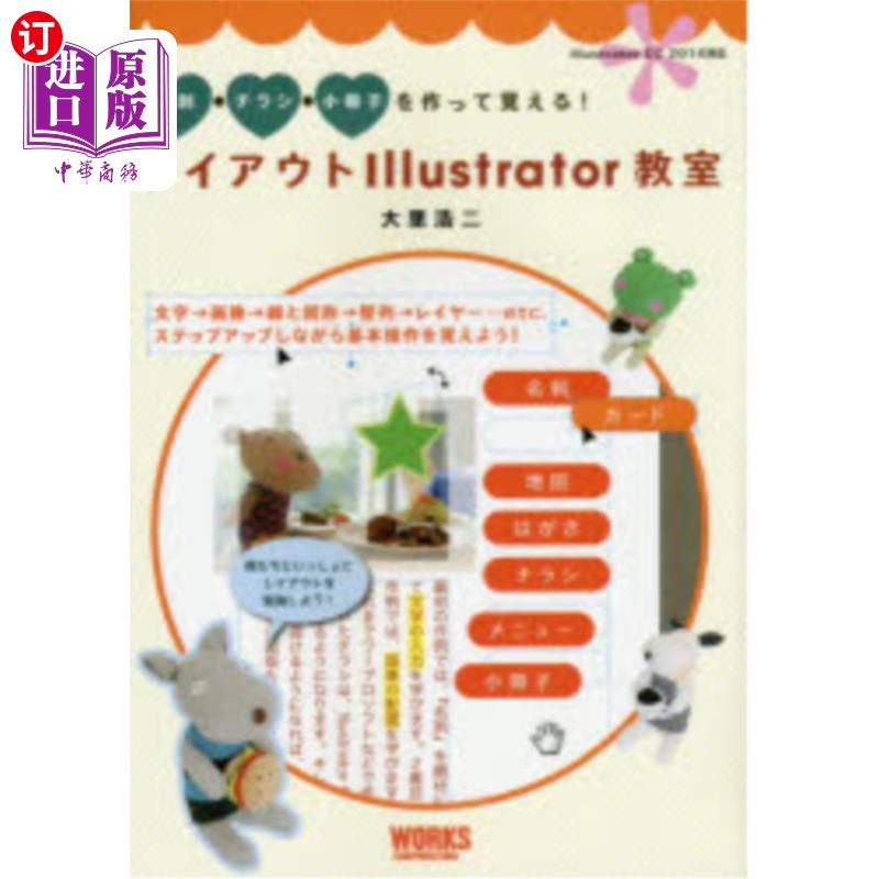 海外直订日语 レイアウトＩｌｌｕｓｔｒａｔｏｒ教室　名刺・チラシ・小冊子を作って覚える！ 排版Illustrator教室名片、传图片
