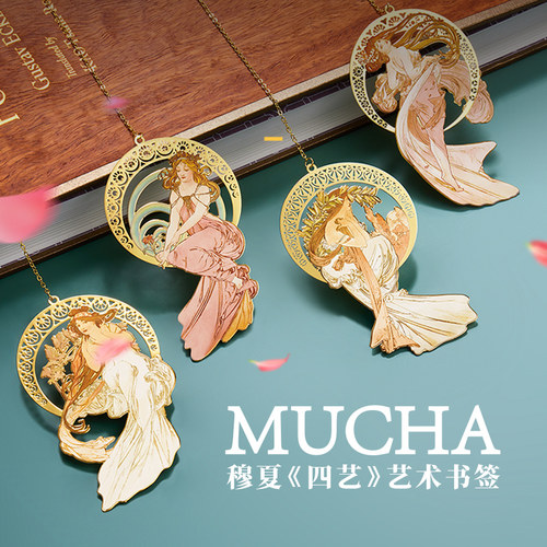 穆夏四艺插画艺术金属书签
