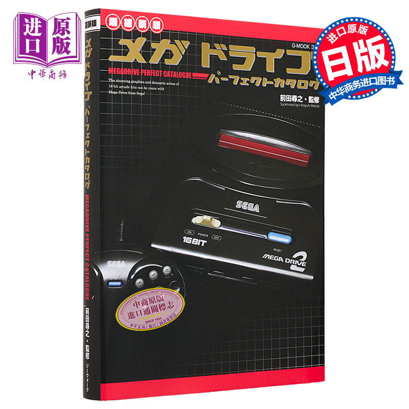 MEGA DRIVE完全档案 世嘉MEGA DRIVE 35周年纪念版 日文艺术原版 メガドライブパーフェクトカタログ【中商原版】