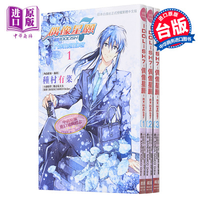 漫画偶像星愿种村有菜