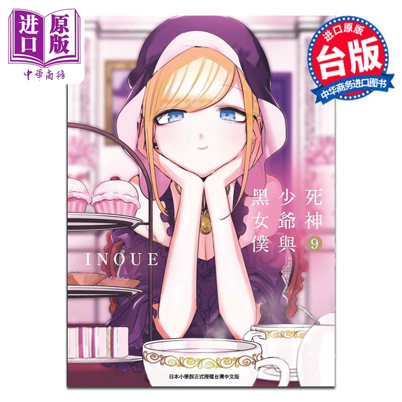 漫画死神少爷与黑女仆
