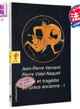 古希腊神话与悲剧 卷1 Jean Pierre Vernant 法国古希腊历史学专家 法文原版 Mythe et tragedie en Grece Antique【中商原版