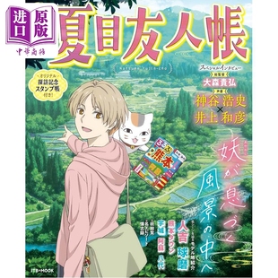 预售 夏目友人帐圣地巡礼指南 赠夏目友人帐集邮册 日文原版日韩 るるぶ夏目友人帳 (JTBのムック)【中商原版】