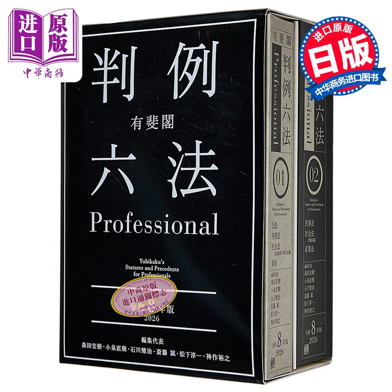 有斐閣判例六法Professional