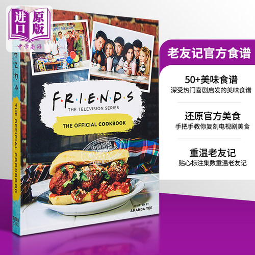 老友记官方食谱英文原版