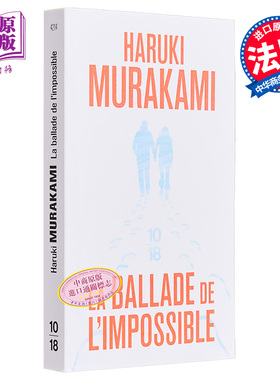 【法文版】村上春树 挪威的森林 法文原版 Haruki Muraka miLa ballade de limpossible