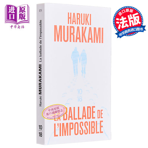【法文版】村上春树 挪威的森林 法文原版 Haruki Muraka miLa ballade de limpossible