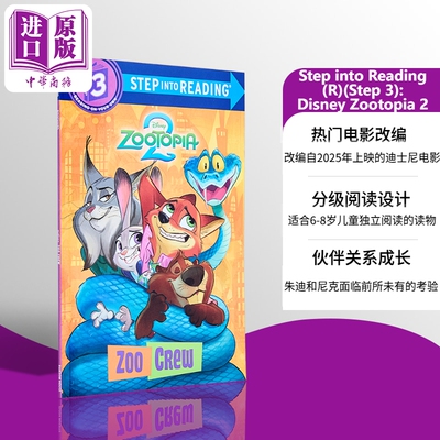 兰登阅读进阶3迪士尼疯狂动物城