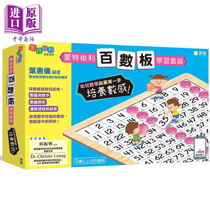 蒙特梭利百数板学习套装