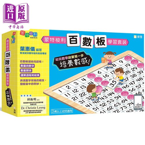 蒙特梭利百数板学习套装
