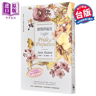 漫游者文化 Pride 港台原版 Jane Prejudice 重译纪念版 中商原版 傲慢与偏见 Austen 200周年经典