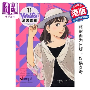 中商原版 漫画 文化传信 浦泽直树 以柔克刚 完全版 港版 YAWARA 现货 漫画书 柔之道