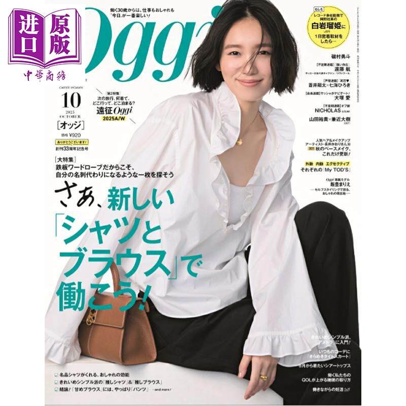 Oggi2025年10月号Oggi