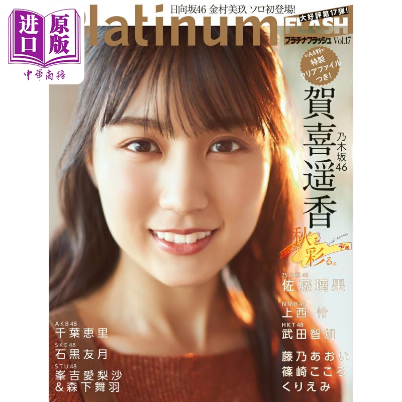 PlatinumFLASH偶像写真