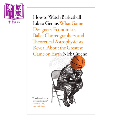 如何像天才一样观看篮球比赛
