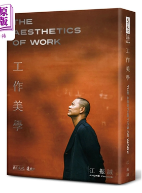 工作美学 硬精裸背穿线版 港台原版 江振诚 Andre Chiang 天下文化【中商原版】