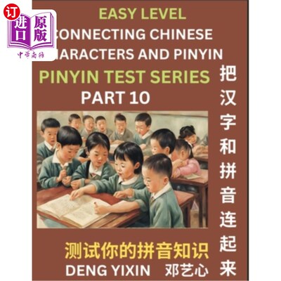 海外直订Matching Chinese Characters and Pinyin (Part 10): Test Series for Beginners, Sim 汉字拼音匹配（第10部分）：