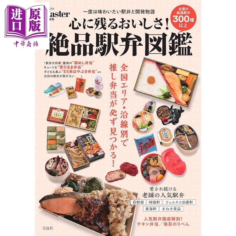 MonoMaster特集日本绝品铁路
