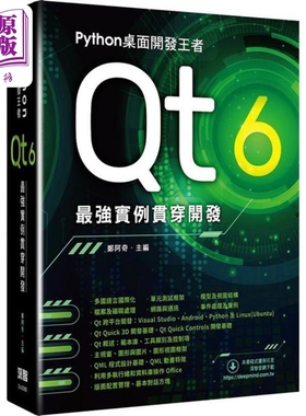 Python桌面开发王者 Qt 6*强实例贯穿开发 港台原版 郑阿奇 深智数位【中商原版】