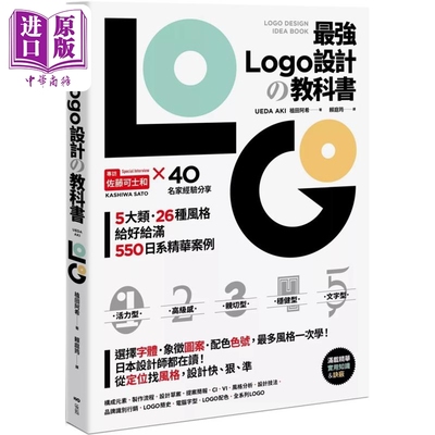 最强LOGO设计の教科书植田阿希
