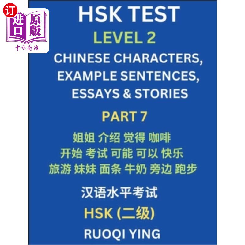 海外直订HSK Test Level 2 (Part 7)- Chinese Characters, Example Sentences, Essays & Stori 汉语水平考试二级（第七部分