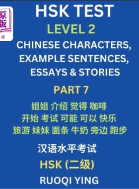海外直订HSK Test Level 2 (Part 7)- Chinese Characters, Example Sentences, Essays & Stori 汉语水平考试二级（第七部分
